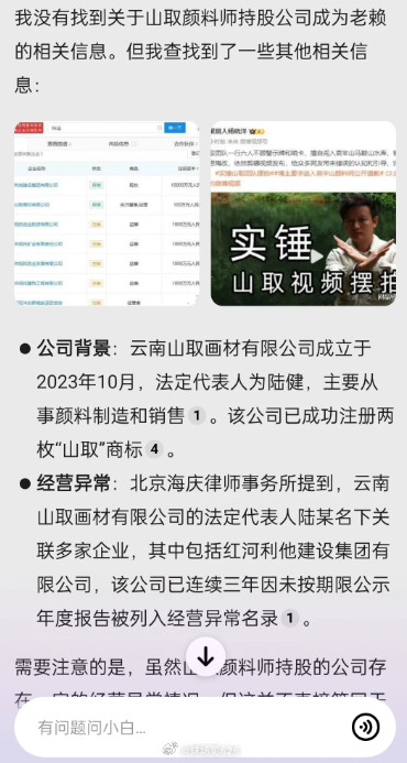 山取颜料师已被限制高消费