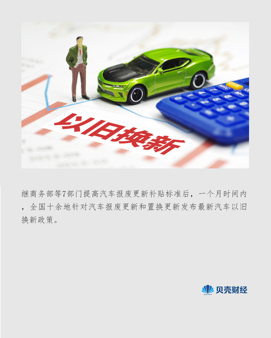 汽车以旧换新政策效应如何最大化释放？