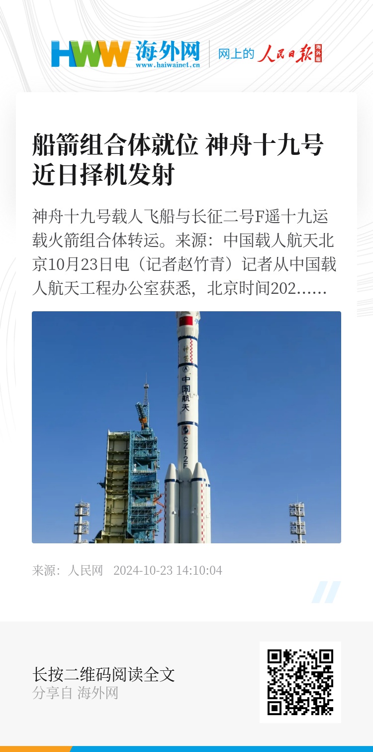 神十九船箭组合体准备就绪，太空探索新篇章即将开启