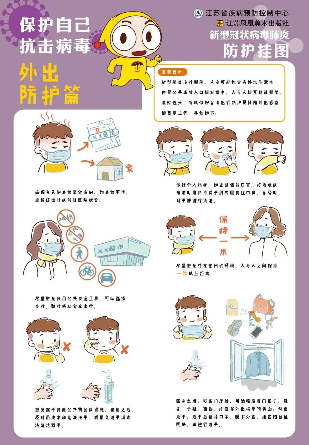 防疫必备，全面防护措施指南