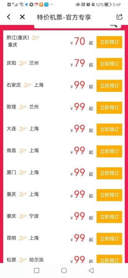 春秋航空，订票、出行与旅行规划指南