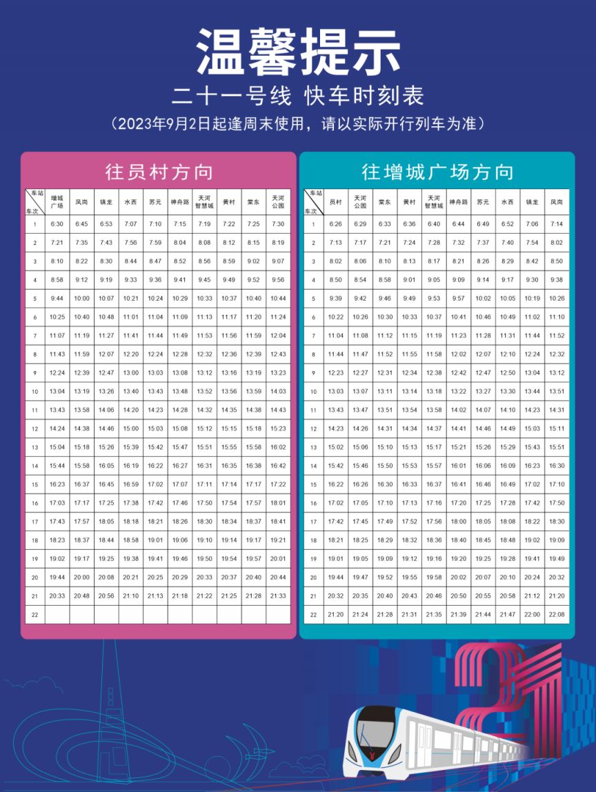 广州2024最新时间表公布