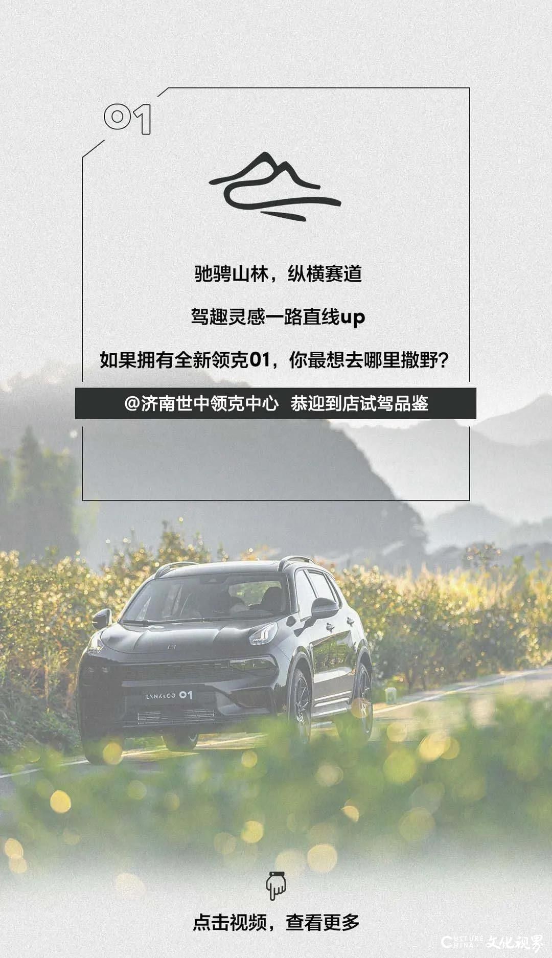 领克与汉，自然美景探索之旅的奇妙篇章