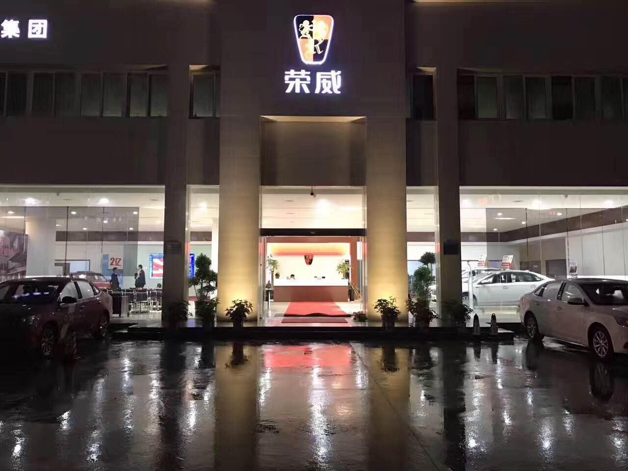 江西省荣威4S店概览，科技引领，同行未来