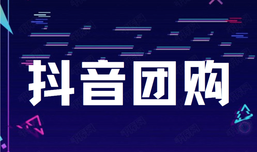抖音团购YP，科技引领团购革新，生活更前卫新体验