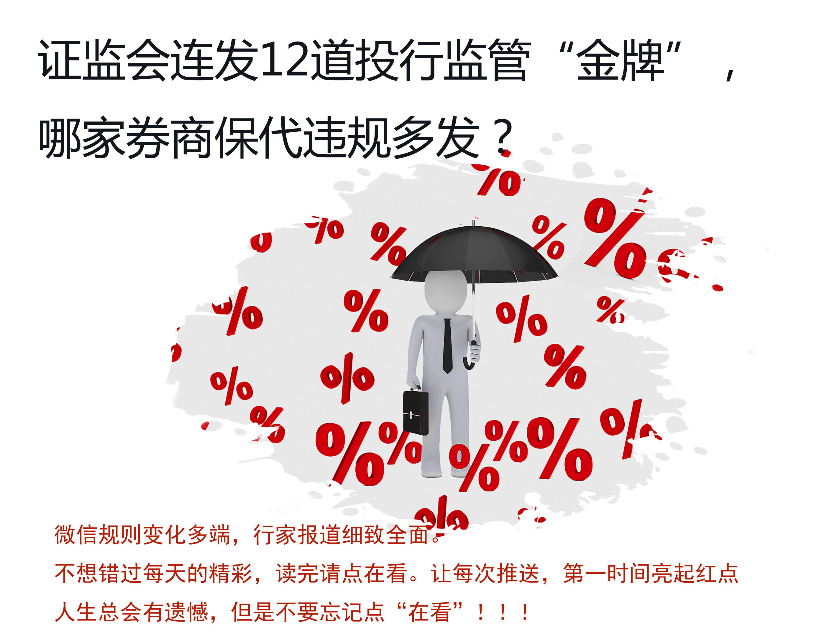 揭秘投行罚单刷屏背后的真相，11家机构遭罚，背后原因深度解析