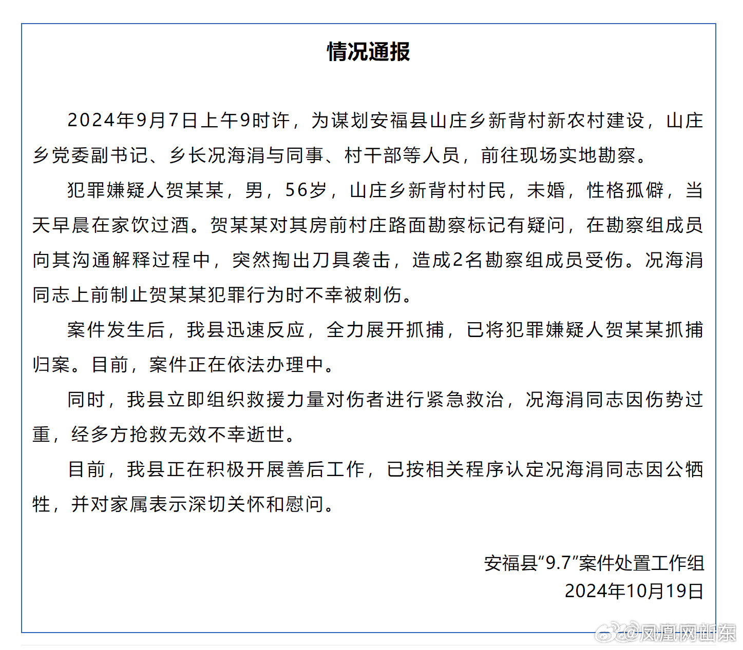 官方通报乡长下村工作时遇害事件，哀悼英雄，反思事件影响