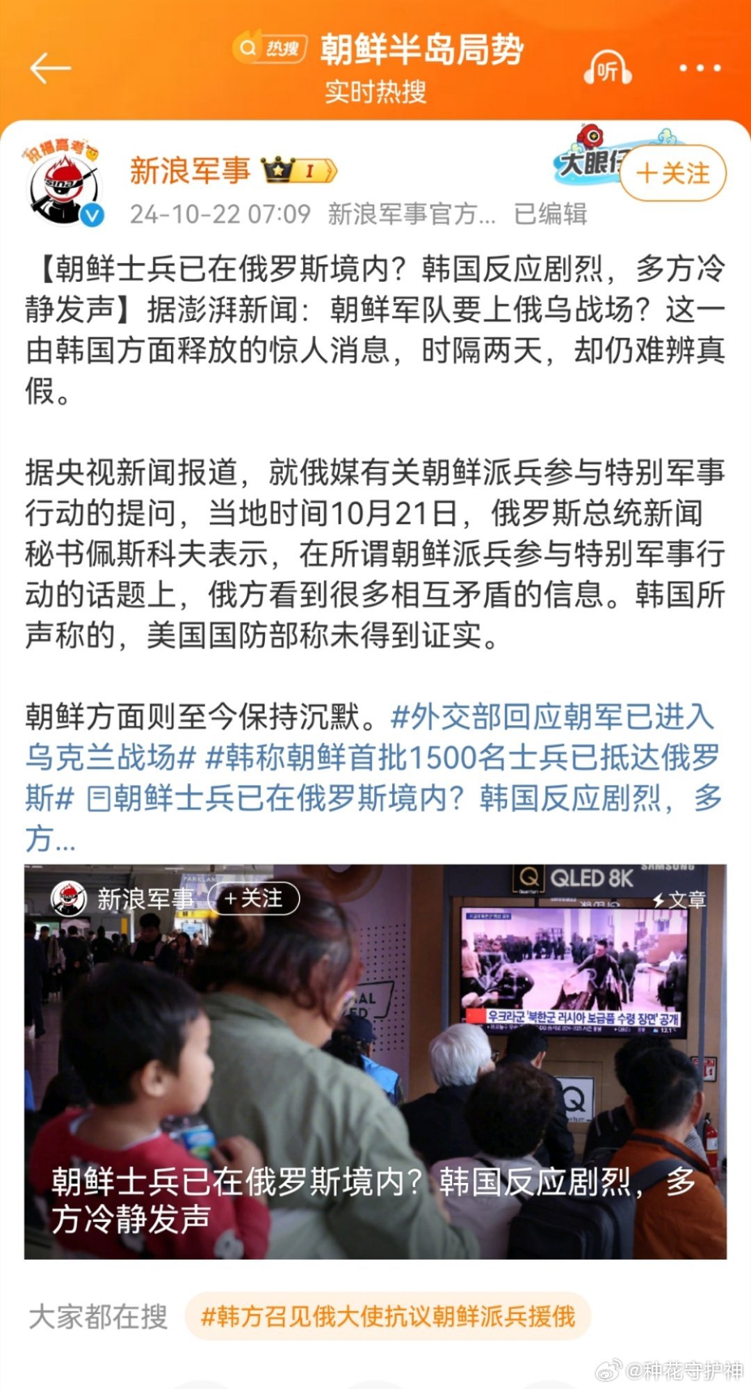 重磅消息，朝鲜首批1500名士兵已抵达俄罗斯——韩方透露行踪揭秘