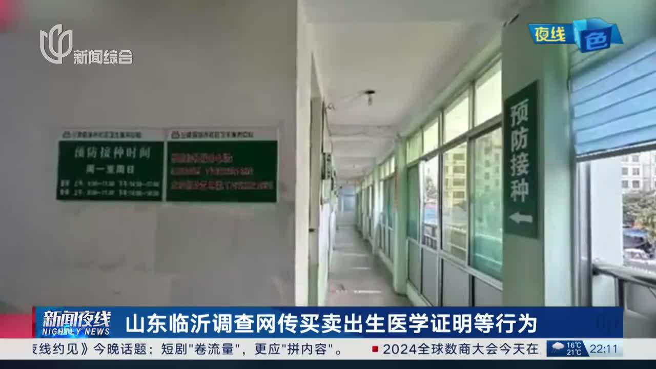 临沂调查买卖出生医学证明行动，捍卫生命证明，守护新生未来！