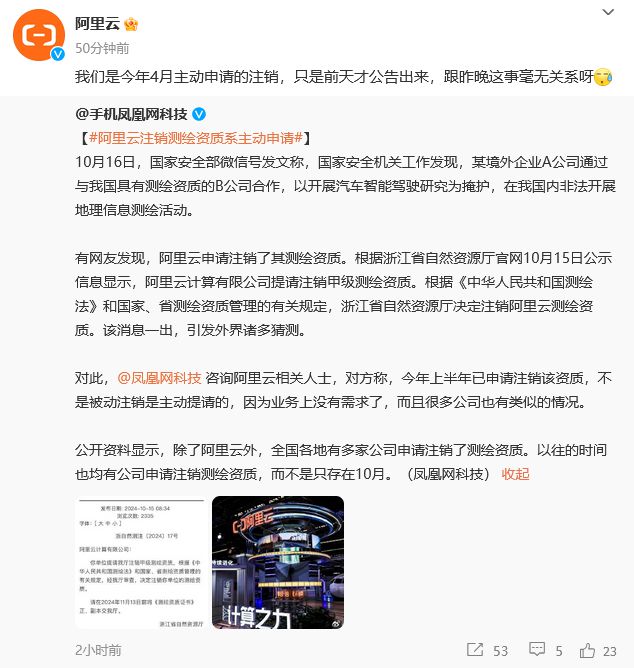 阿里云回应甲级测绘资质注销步骤详解，初学者与进阶用户的指南