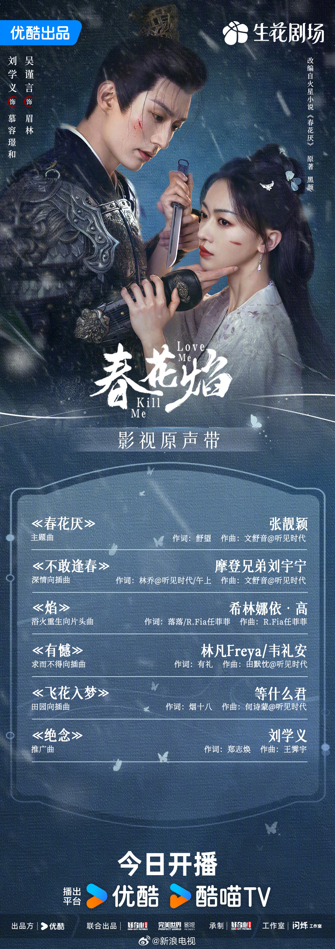 春花焰，男女主角间的微妙暧昧氛围升温