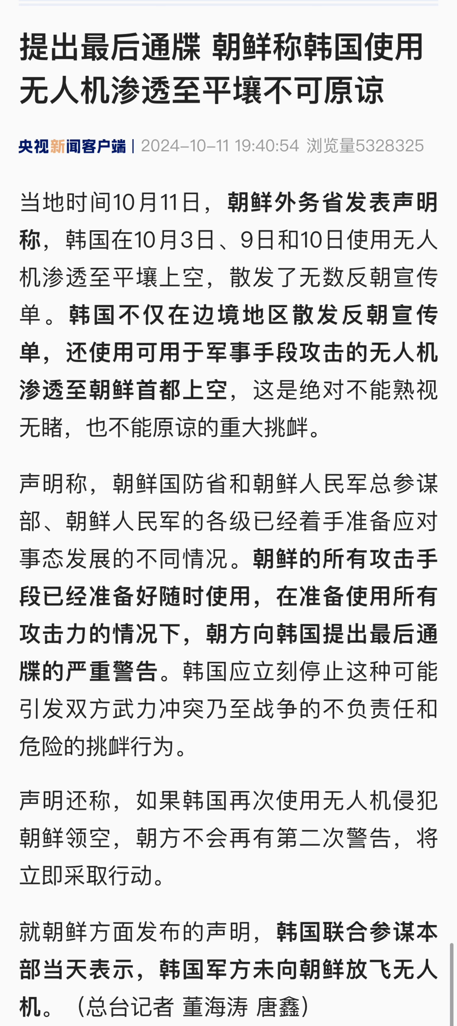 朝鲜无人机渗透平壤事件揭秘，韩军方主导与任务指南全解析