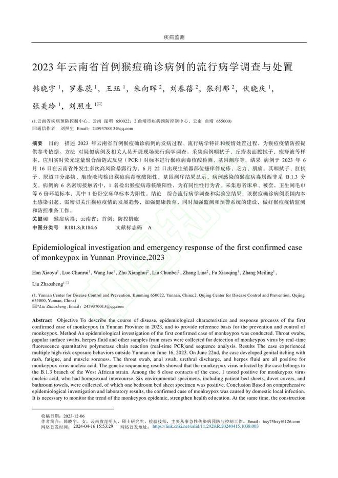津巴布韦猴痘病例报告，应对猴痘的全面步骤指南