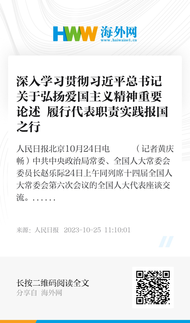 习近平总书记关于爱国主义的重要论述深度解读