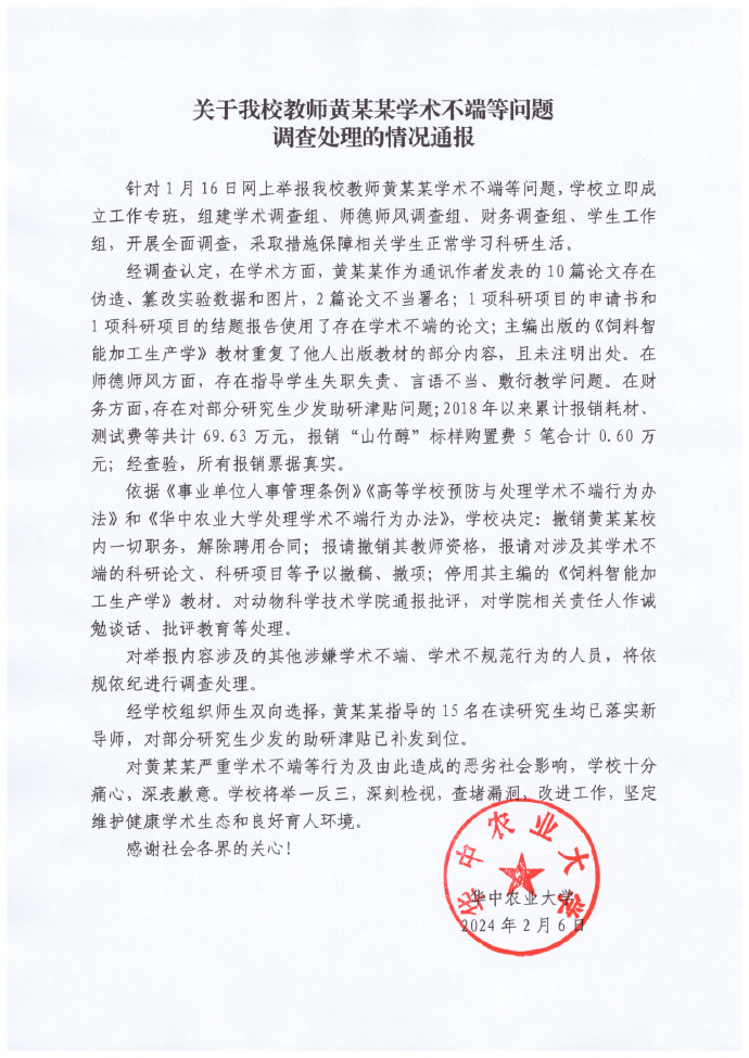 西北大学教授学术不端被通报，学术诚信建设的反思与行动指南