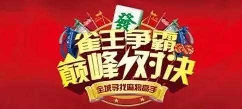 小伙缺人打麻将报警求助，麻将局召集步骤指南