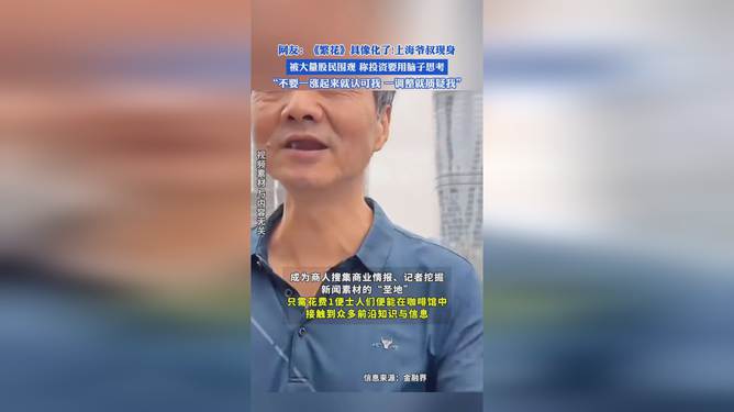上海爷叔现身股市投资现场，股市投资入门指南，吸引众多股民围观