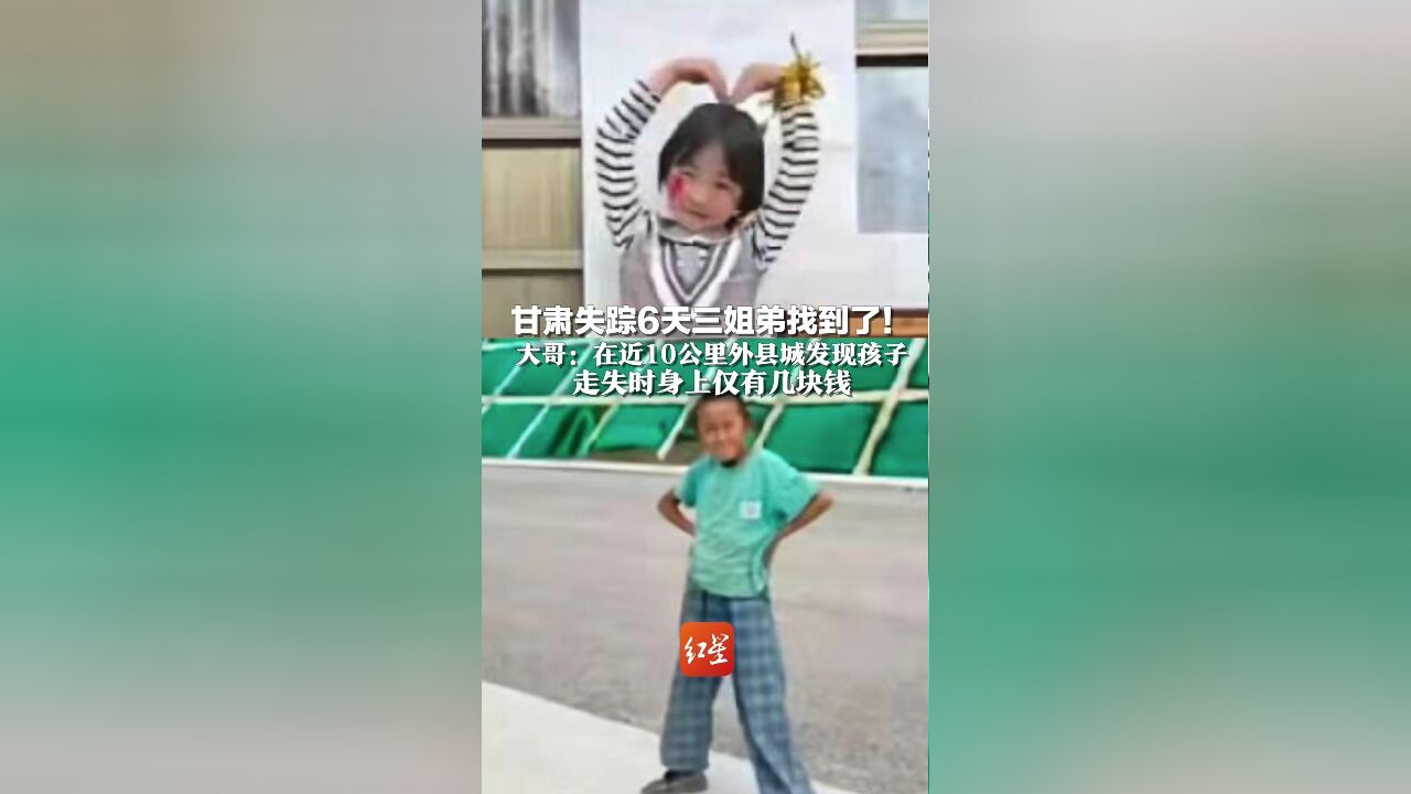 甘肃临夏失踪三姐弟大哥发声，科技助力寻亲，智能产品重塑生活体验