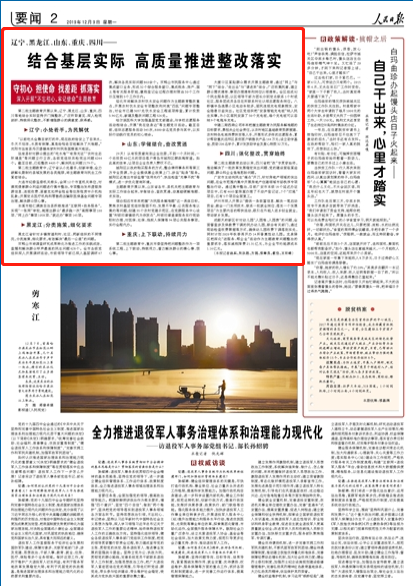 蓝佛安强调加强基层三保财力保障的措施与重要性