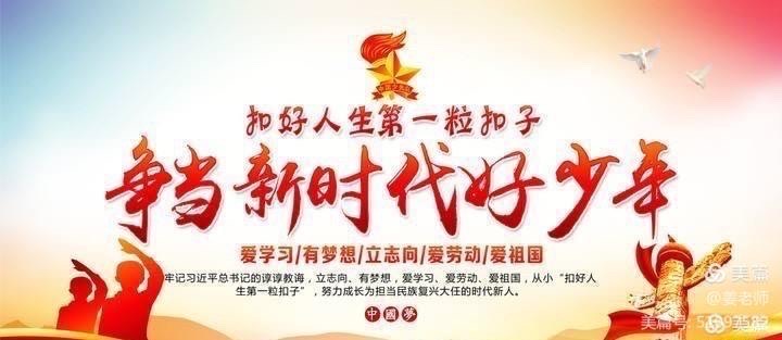 新时代好少年的勇敢追梦之路🌟