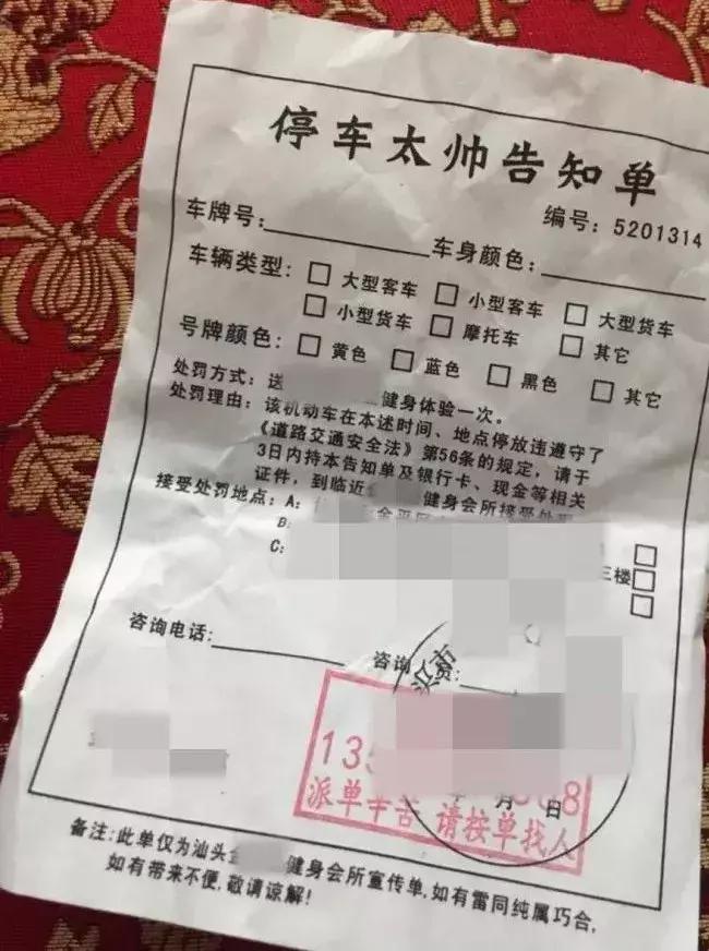 揭秘，同一时间被贴五张罚单真相揭秘，实为谣言！