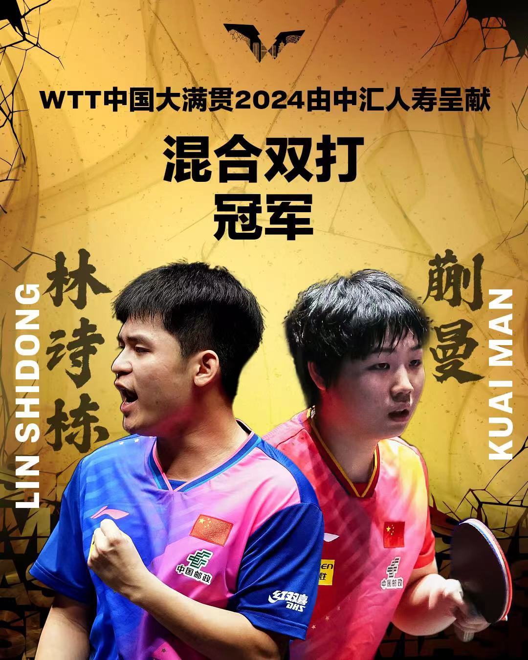 林诗栋蒯曼战胜朝鲜组合夺冠，国乒新星闪耀荣耀国际赛场