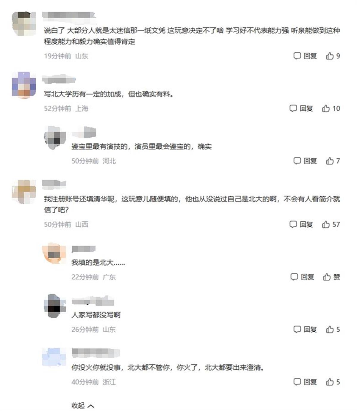 听泉鉴宝