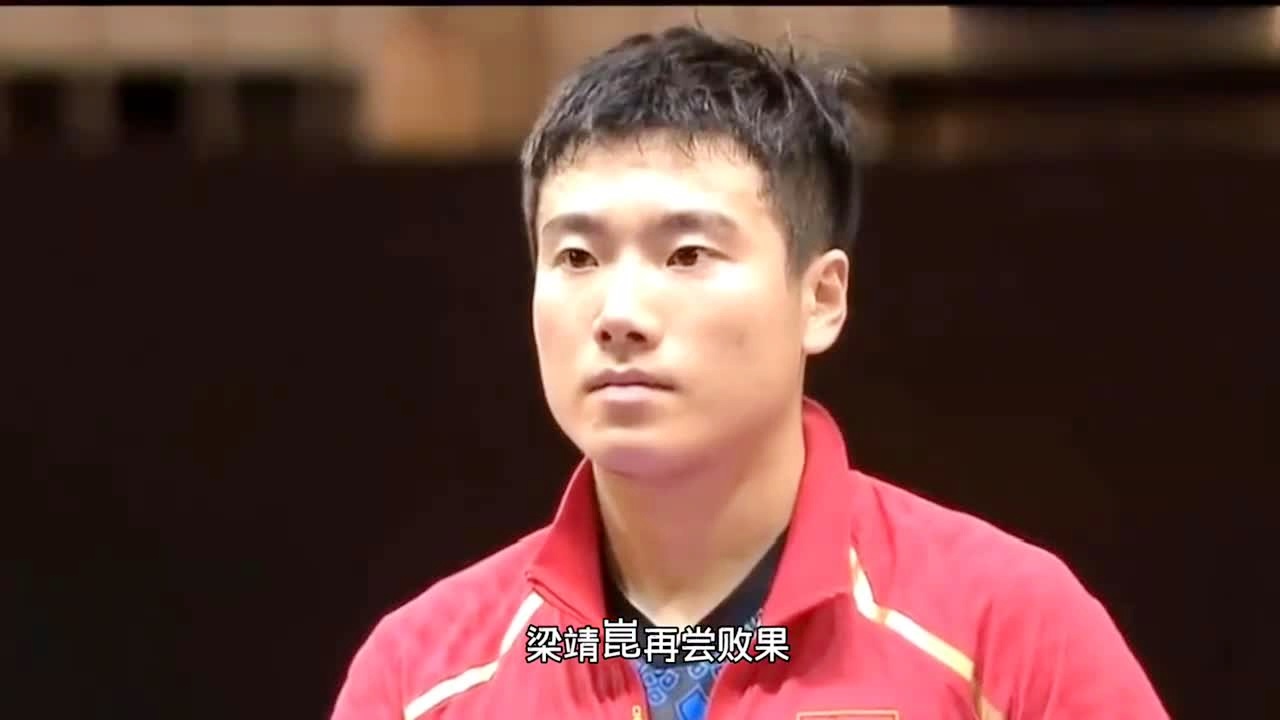 梁靖崑遭伊朗对手横扫，遗憾出局无缘乒乓球比赛16强