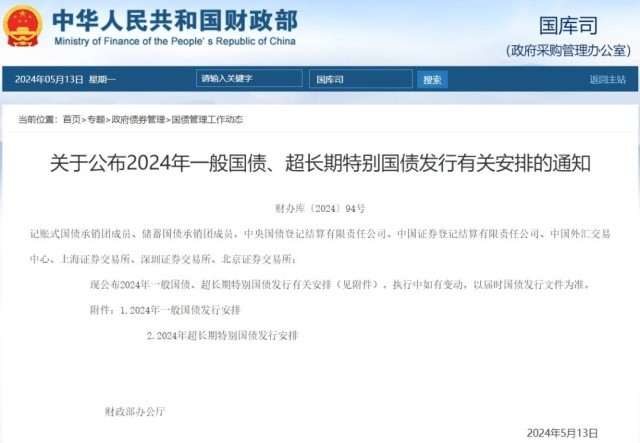 财政部，发行超长期特别国债探寻小巷中的宝藏机遇