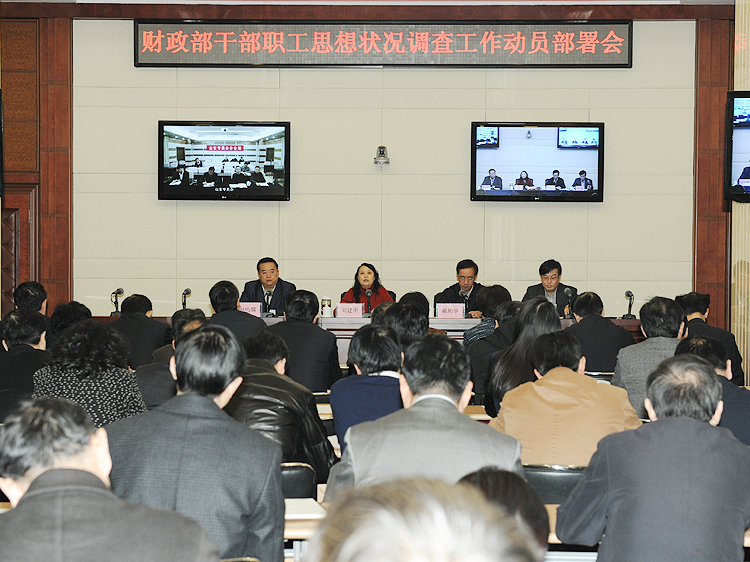 财政部一正三副主要负责人到场，关于某观点的深入论述