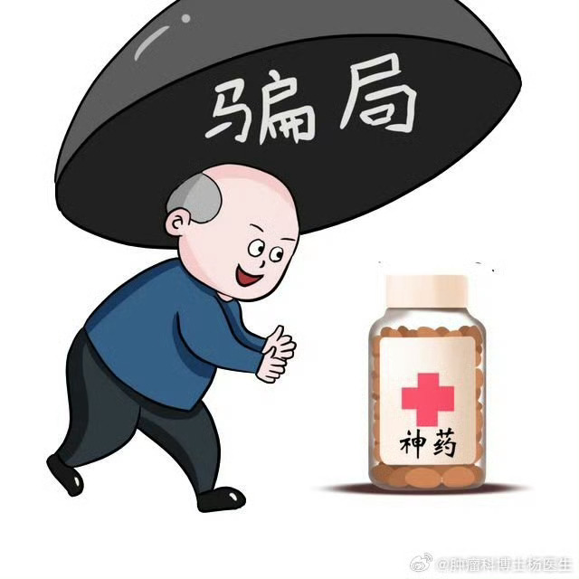 免费健康陷阱警觉