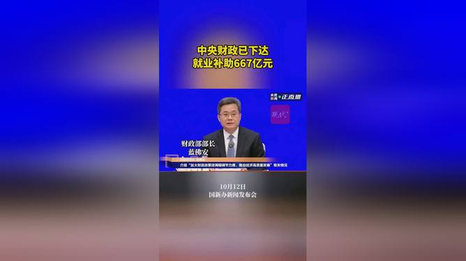 中央财政就业补助资金达667亿元，阳光下的就业故事启动