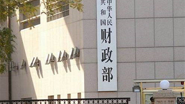 财政部一正三副主要负责人到场，关于某观点的深入论述
