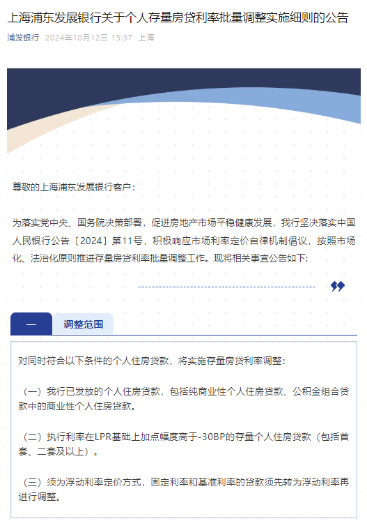 关于存量房贷利率调整的不同观点论述，利率变动趋势分析及其影响