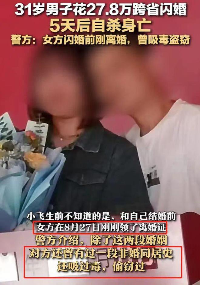 跨省闪婚悲剧