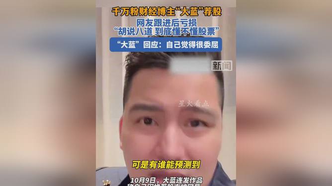 千万粉丝财经博主被封背后的真相，荐股行为揭秘与真相探究