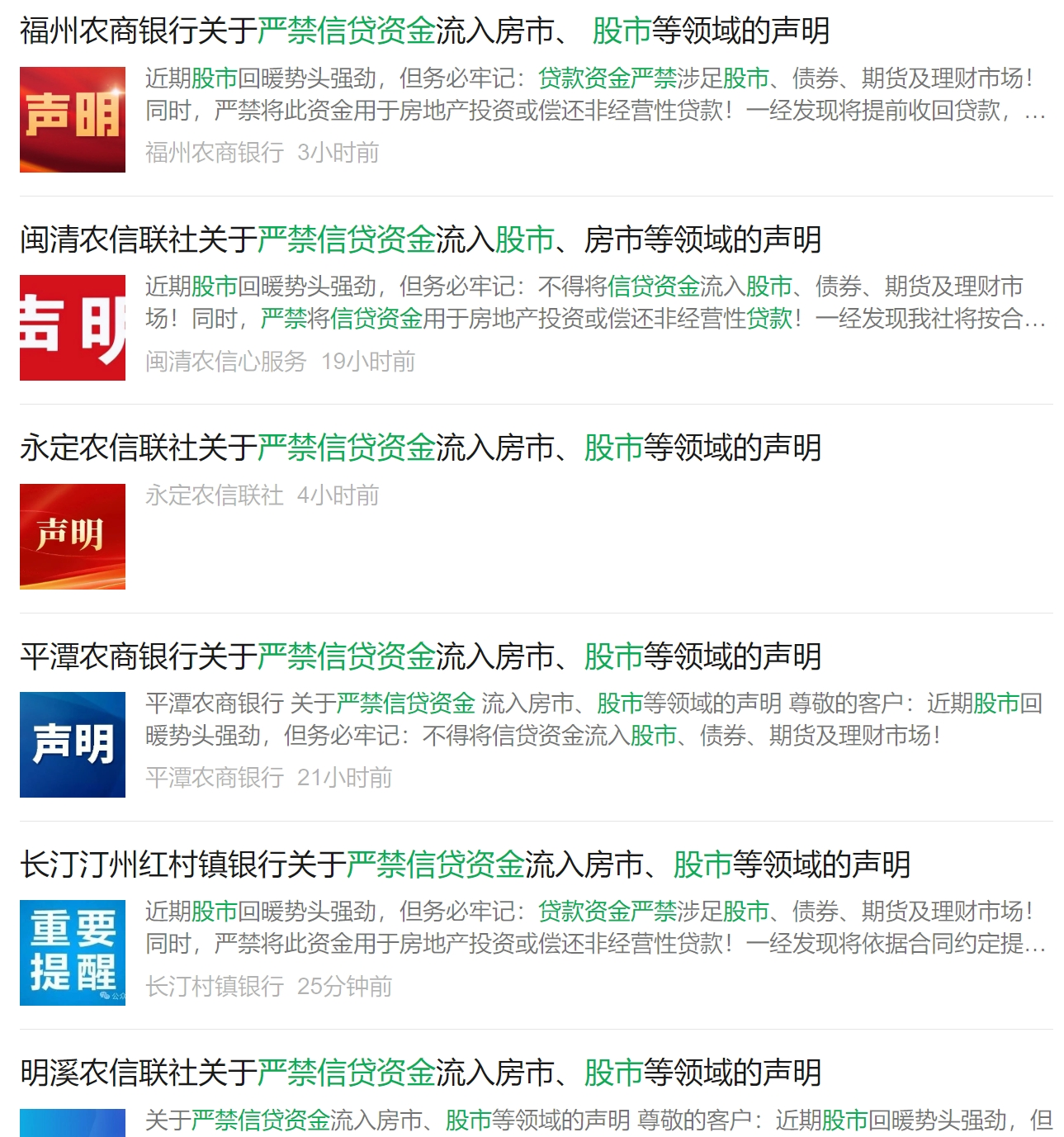 多家银行严打借钱炒股行为，一旦发现将严肃处理，贷款或被收回，三思而后行