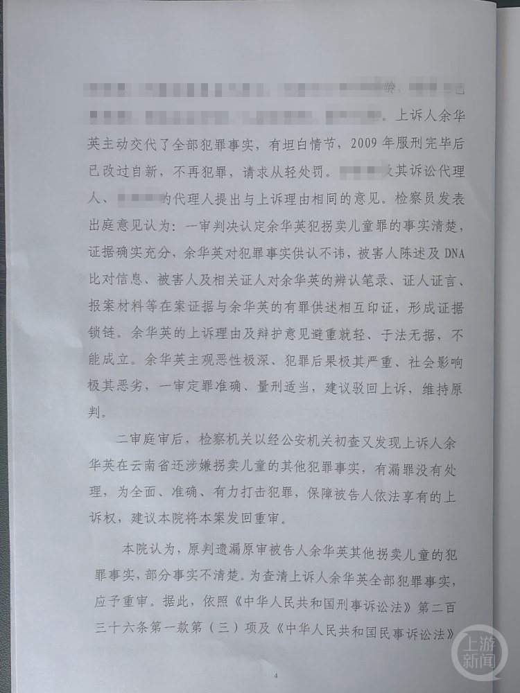 余华英拐卖儿童案重审，科技重塑正义，未来改变生活希望之门开启之际的反思与启示