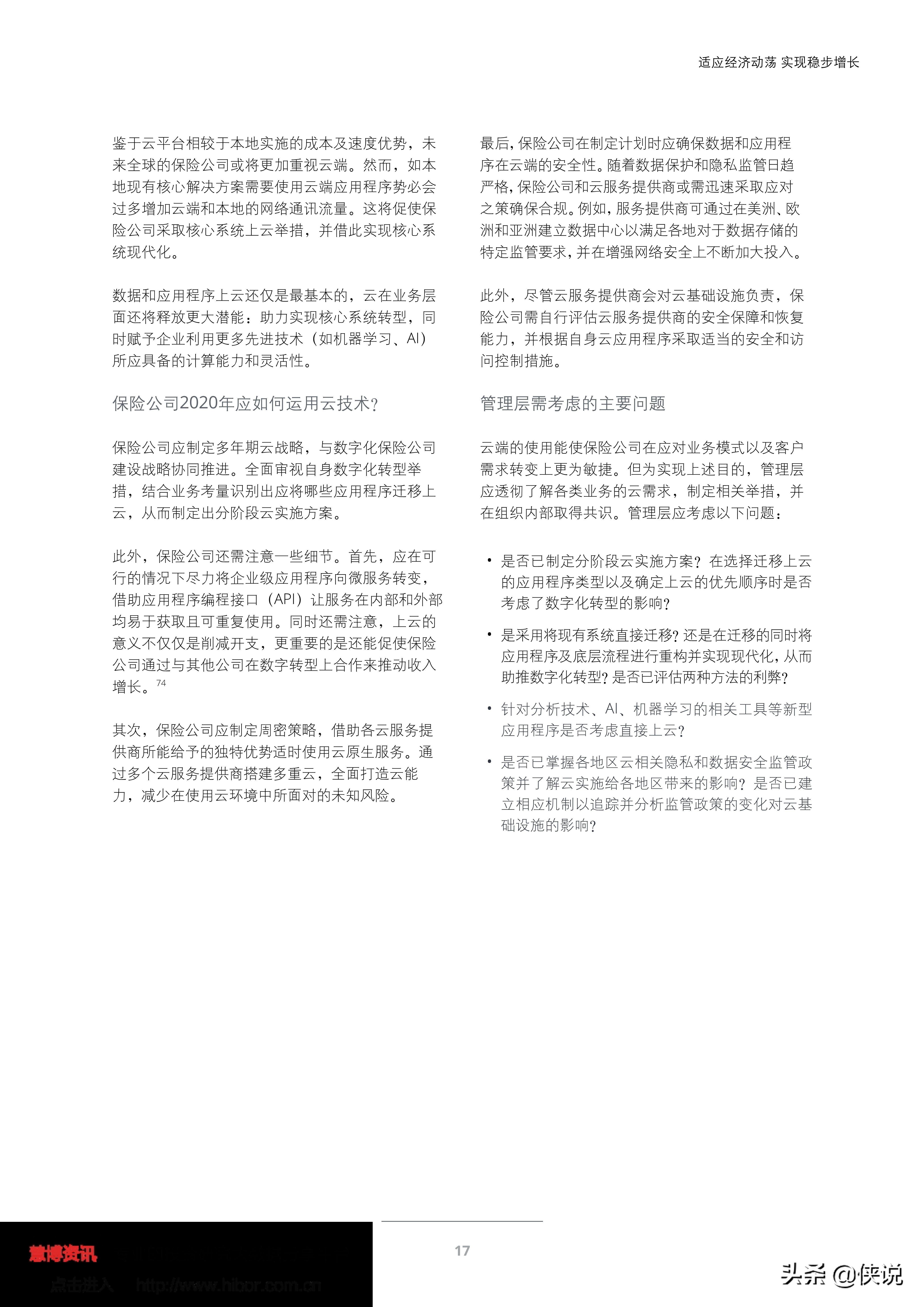 保险行业最新动态，变革与发展趋势速递