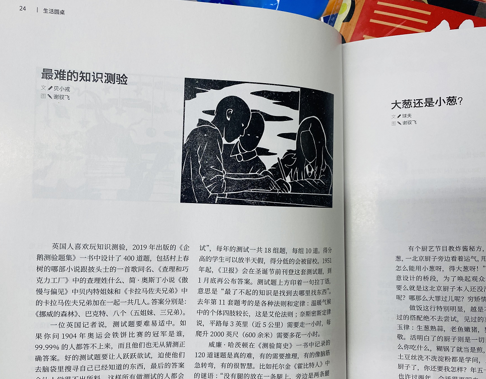 最新一期读者，友情满溢的日常趣事荟萃