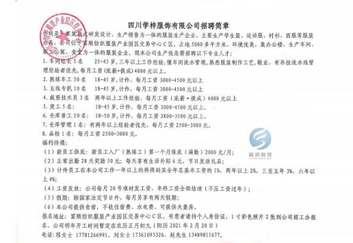 富顺最新招聘信息汇总，观点论述与岗位更新速递