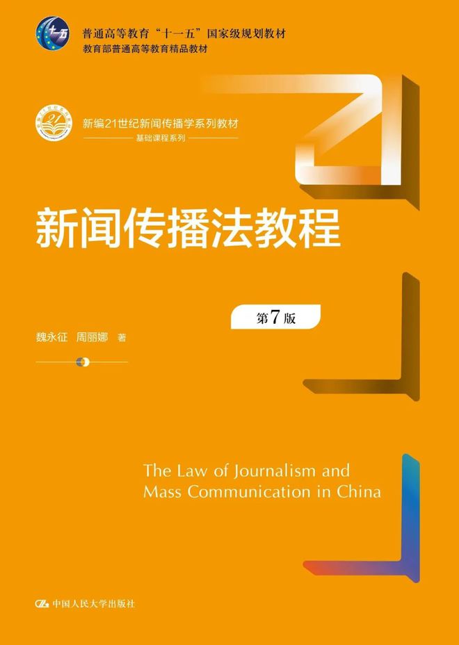 2024年全新澳版挂牌：全扁系列，新闻传播学领域经典著作 JBC352.12