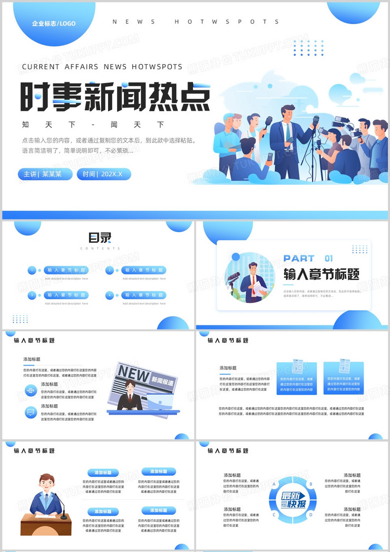 最新PPT模板免费下载，探讨这个话题的热点与趋势