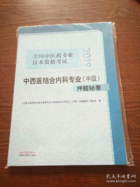 王中王必胜绝密资料：中医西医结合_星宇境UWR685.93