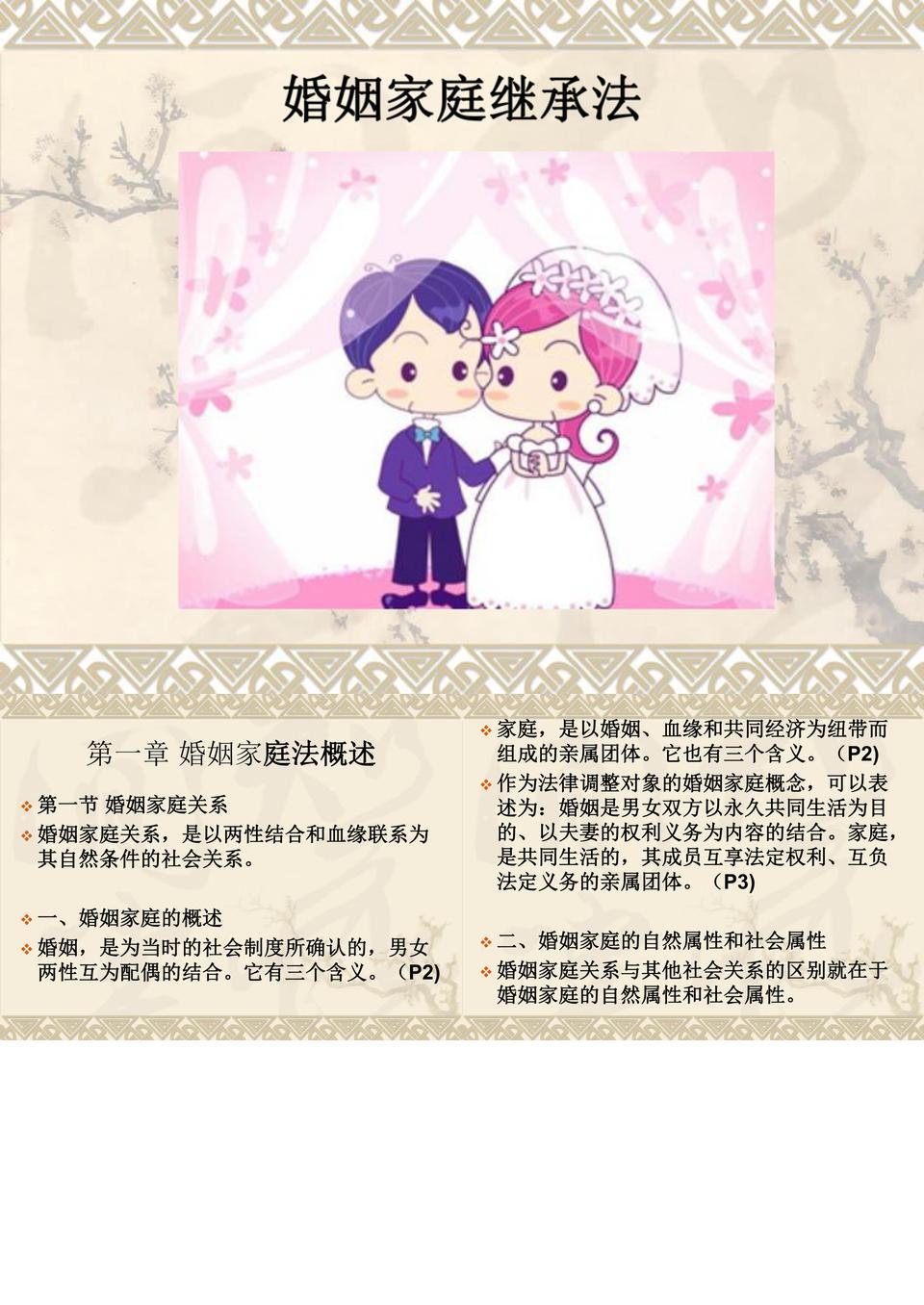 最新婚姻法规定详解，解读及案例分析