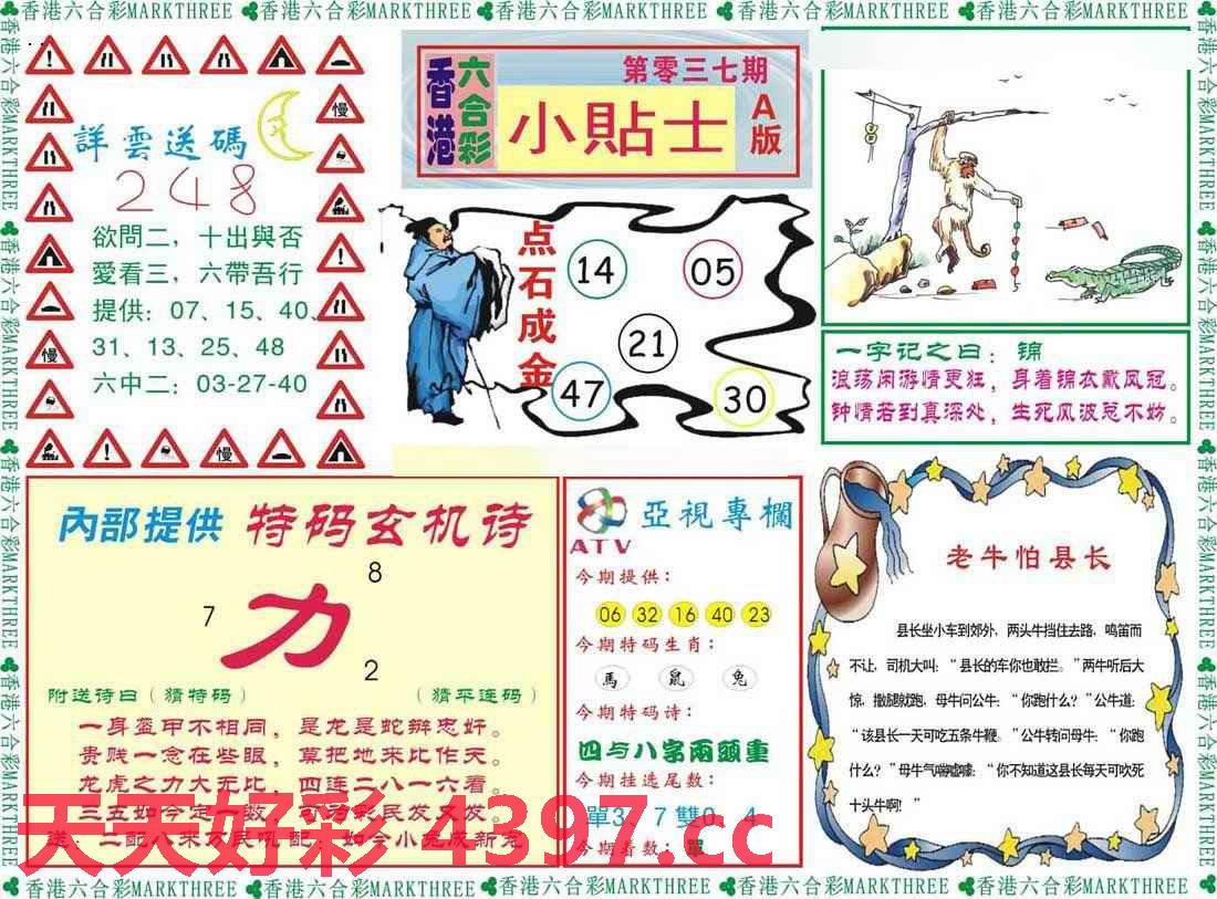 二四六免费资料集锦(944cc)详析评测，动画解析版JZR716.86