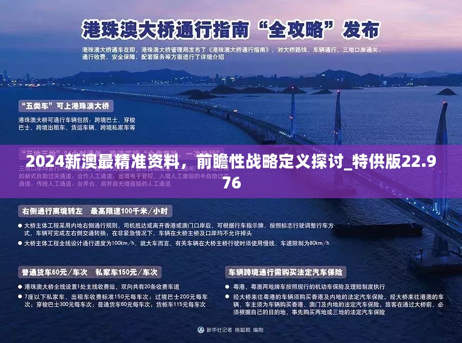 2024年新澳免费资源宝典浏览器版，RDK537.78策略力作