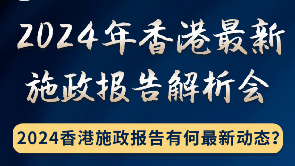 2024香港免费详尽预测，深度解析解读_升级版LIR818.11