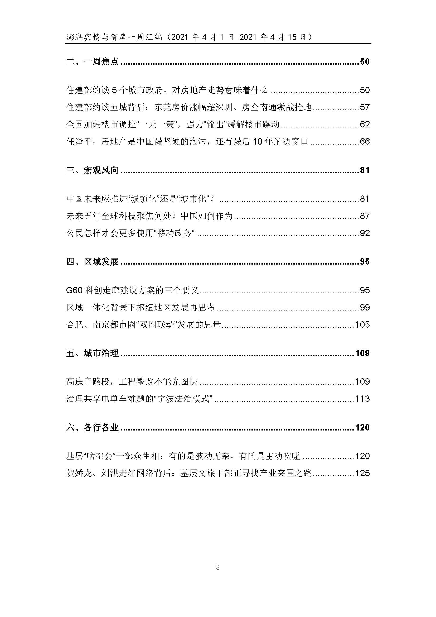 2024年澳门官方免费资料汇编，决策参考完备版SFB992.11