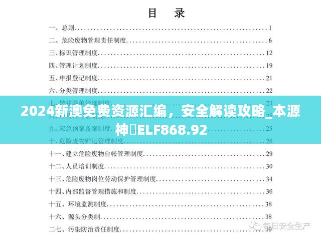 正版新澳姿料免费资源，安全评估方法更新版GES844.66